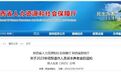 最新！陕西省退休人员基本养老金调整