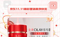 多元渠道全域营销怎么做？双11 OLAY营销案例新思路