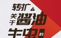 夏季应该如何保存海天酱油？科学预防酱油生虫现象