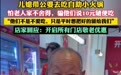 山东儿媳为带公婆吃自助谎称就餐只要10元，店家立刻推出敬老10元餐