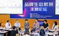 复旦案例库研究助力品牌生态繁荣，赋能企业可持续发展