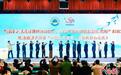 深挖“天然氧吧”品牌价值 第五届“中国天然氧吧”产业发展大会举办