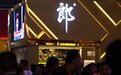 郎酒宣布9项人事变动：首设兼香、酱香专职总工，威士忌项目负责人出任公司副总