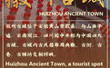 文明的坐标｜徽州古城：山环水绕 寻迹徽文化风韵