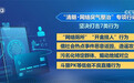 中央网信办重拳整治“网络戾气”重点严打七类行为