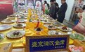 第五届辽宁（沈阳）美食节启幕 传播辽菜文化