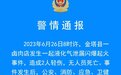 甘肃酒泉卤肉店发生液化气泄露闪爆事件，警方通报