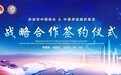 【重磅】喜讯！捍能国际与菲律宾中国商会达成战略合作协议