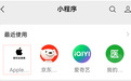 微信传来大消息！苹果Apple Store小程序上线，所有订单免费送货