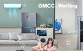 硬核技术在手，GMCC美芝“点燃”家电绿色节能升级潮