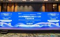 2023 中国国际Mini/Micro-LED产业生态大会在苏州隆重召开，视源受邀进行演讲分享