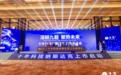 深耕九载，聚势未来|十牛科技纳斯达克上市启动会圆满举办