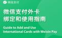 单笔200元以下免收3%手续费！微信、支付宝外卡服务升级……