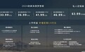 起价33.99万！详解2024款岚图梦想家都有哪些升级？