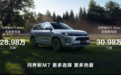 问界新M7 Max后驱智驾版上市 售价28.98万起