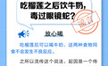 中新真探：吃榴莲之后不能喝牛奶吗？