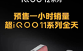 六边形性能旗舰iQOO 12系列发布，以旧换新小当回收助你轻松购新机