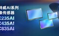 思特威AI系列再添三款全性能升级图像传感器新品