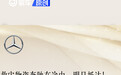 梅赛德斯-奔驰驰援甘肃地震灾区 救灾物资明日抵达