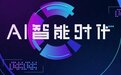 高考真题 VS ChatGPT，天星《高考AI提分系统》助力高三考生