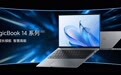 全系支持MagicOS 智慧互联，荣耀MagicBook 14系列2023发布 | 科技前线
