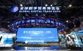时评 | 数字贸易为世界经济增长注入新动能