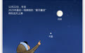 “星月童话”即将上演