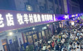 封面深镜｜淄博烧烤“凉”了？老商家确实有转行，新入局者面临挑战