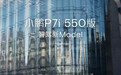 小鹏P7i 550版正式上市 售22.39-23.99万