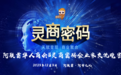 分享机遇、共创未来：阿联酋华人商会&灵商密码企业家交流晚宴成功举办