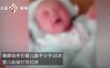 是亲爸！“男子反复扇打婴儿”引众怒，当地通报