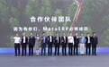 华为宣布自研系统完成对ERP替换，任正非：今天软件仍落后但终会强大