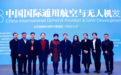 竞逐万亿级市场 中国通用航空和无人机产业发展呈现四大态势
