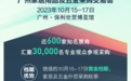 十月共赴家居及五金外贸采购季！广州家居用品及五金采购交易会全面启动