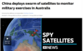 300颗中国卫星监视美澳军演？