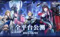 《异尘：达米拉》公测定档8月3日 首周150抽福利拉满