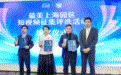 最美上海园区|长三角绿洲智谷·赵巷短视频斩获铜奖