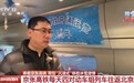 串起沿线冰雪项目 乘着京张高铁“沉浸式”体验冰雪激情