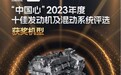 东风马赫电混DH-i的取胜之道，从“弯道超车”到“不信极限”