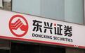 东兴证券遭甘肃证监局警示：未按照债券受托管理协议履职尽责
