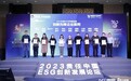 入选2023年度ESG可持续发展创新案例，树兰医疗践行呵护人类健康使命