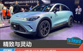 精致与灵动 smart精灵#3车展实拍图解