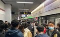 因不明水源，上海地铁11号线发生积水目前仍在处理故障