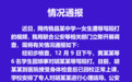 安徽望江通报“一女生遭6名学生殴打”：被打女生到医院检查后已回校上课