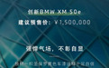 最高285万 宝马XM Label Red限量版开启预售