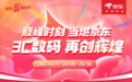 京东618高潮期战况正酣 学习机10分钟成交额同比增长超100%