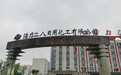 活力28有救了？元气森林关联公司提出申请，湖北活力集团即将破产重整 董事长李健飞：会越来越好