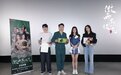 《微雨燕双飞》观影会举办 孙艺洲谈演员转型