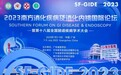 中核海得威参加2023南方消化疾病及消化内镜国际论坛