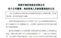 A股劲旅环境高管被留置调查！上市以来股价跌超34%